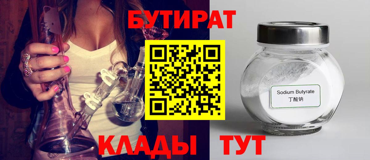 Ачхой-Мартан  БУТИРАТ BDO 33%  Вход с VPN 