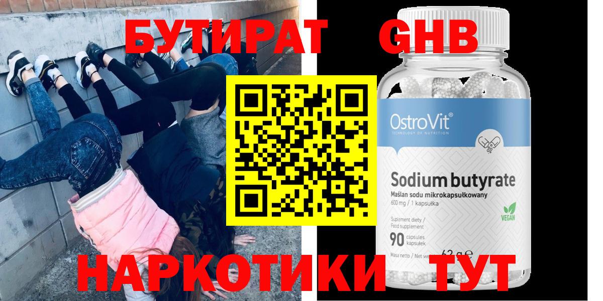 БУТИРАТ жидкий экстази Ачхой-Мартан
