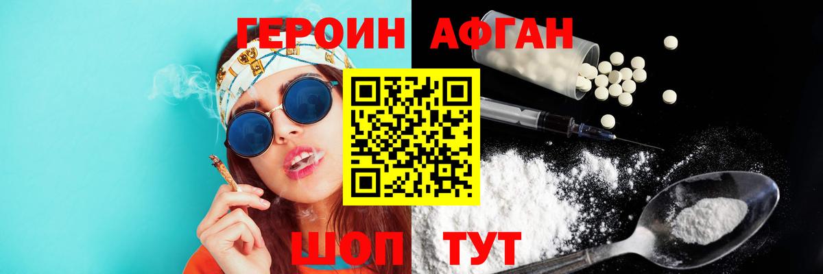 ГЕРОИН Heroin Ачхой-Мартан