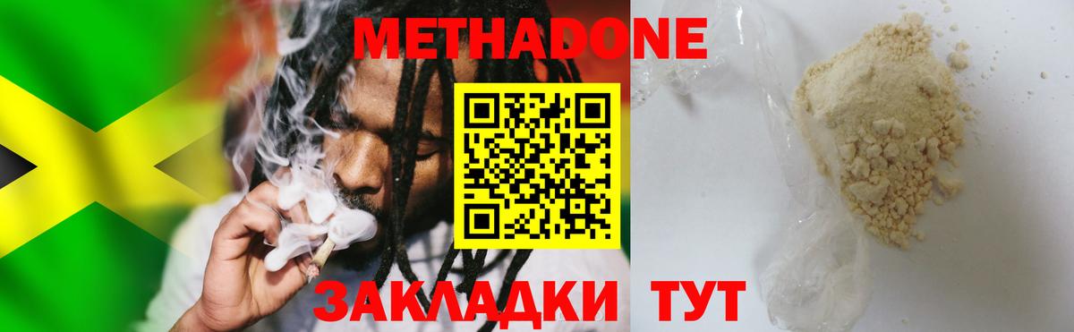 МЕТАДОН methadone  Вход с VPN  Ачхой-Мартан 
