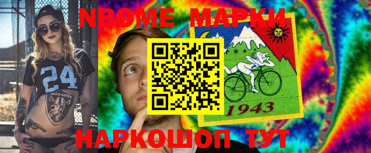 Наркотические марки 1,5мг  Вход с VPN  Марки NBOMe  Ачхой-Мартан 